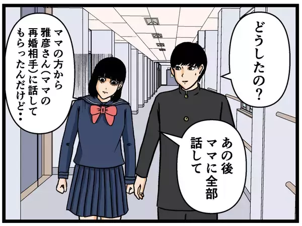 「【漫画】もしや父は兄よりヤバい人？ 彼氏が対策を考え出す【母の再婚はヤバイモンスター Vol.28】」の画像