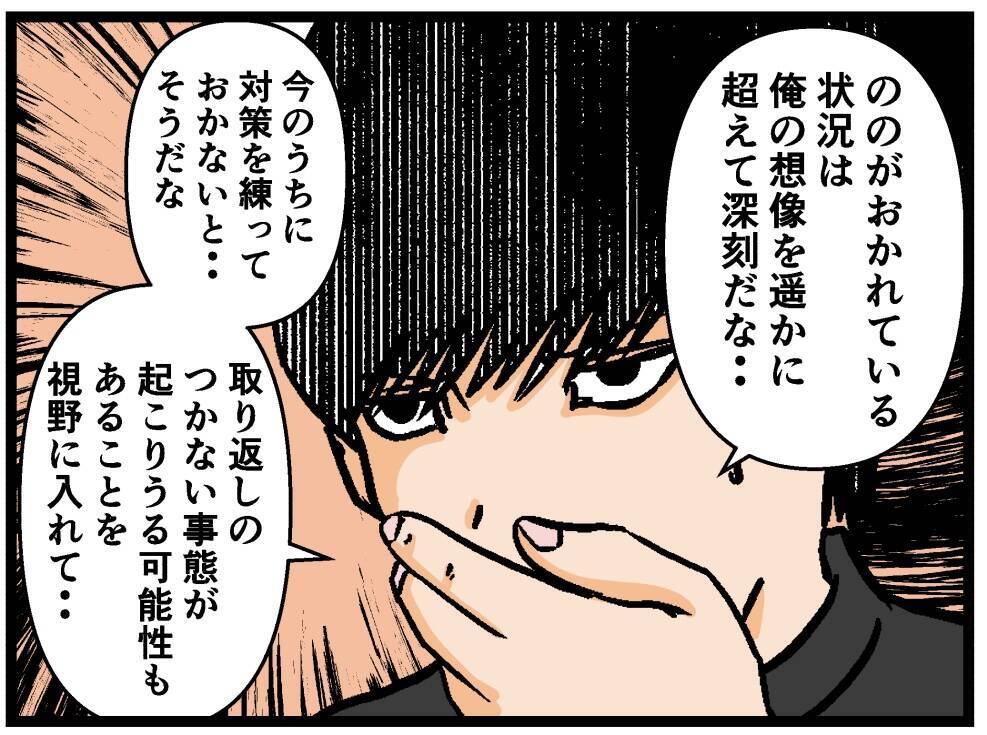 【漫画】もしや父は兄よりヤバい人？ 彼氏が対策を考え出す【母の再婚はヤバイモンスター Vol.28】