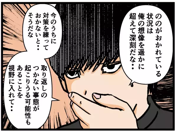 「【漫画】もしや父は兄よりヤバい人？ 彼氏が対策を考え出す【母の再婚はヤバイモンスター Vol.28】」の画像