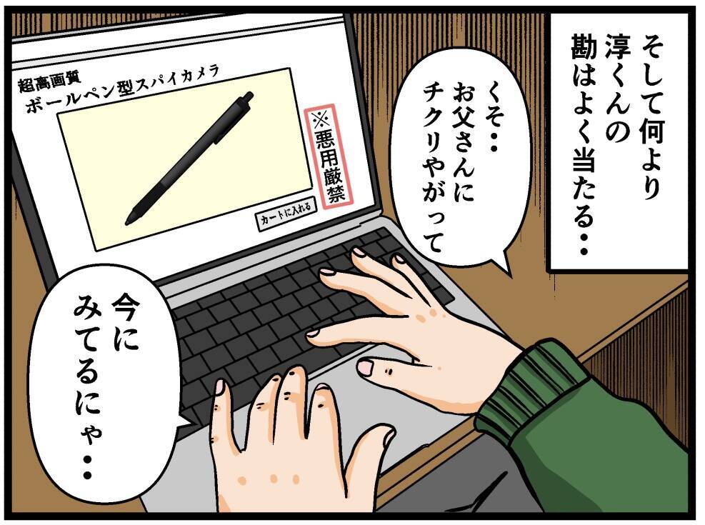 【漫画】もしや父は兄よりヤバい人？ 彼氏が対策を考え出す【母の再婚はヤバイモンスター Vol.28】