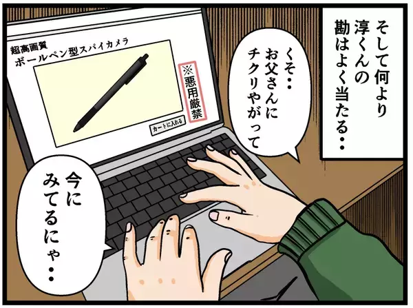 「【漫画】もしや父は兄よりヤバい人？ 彼氏が対策を考え出す【母の再婚はヤバイモンスター Vol.28】」の画像