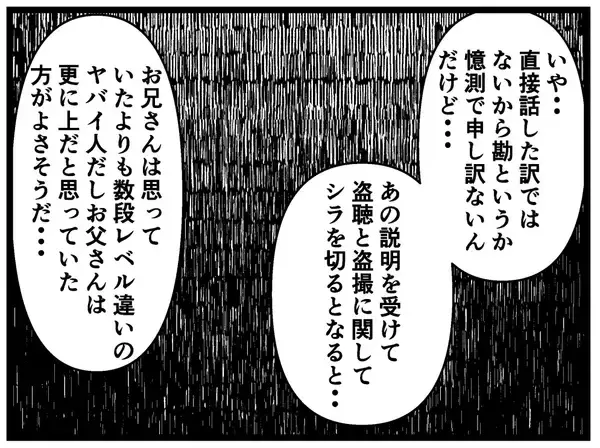 「【漫画】もしや父は兄よりヤバい人？ 彼氏が対策を考え出す【母の再婚はヤバイモンスター Vol.28】」の画像