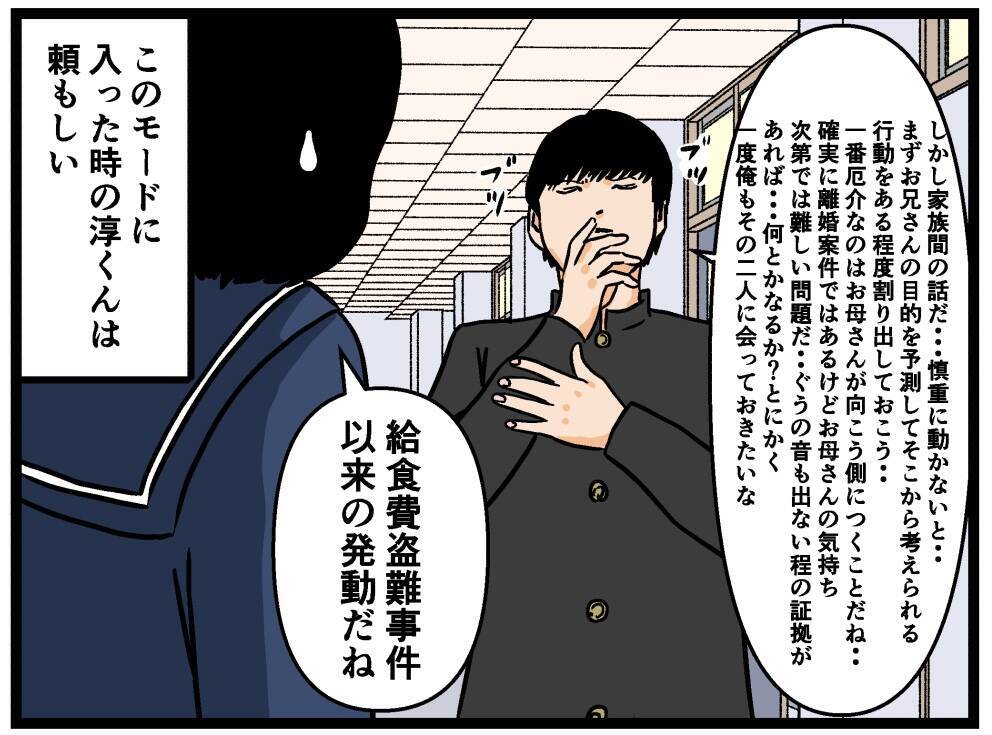【漫画】もしや父は兄よりヤバい人？ 彼氏が対策を考え出す【母の再婚はヤバイモンスター Vol.28】