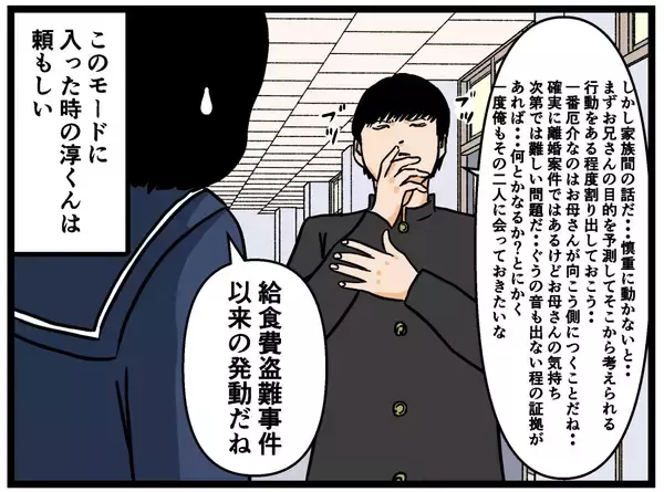 「【漫画】もしや父は兄よりヤバい人？ 彼氏が対策を考え出す【母の再婚はヤバイモンスター Vol.28】」の画像