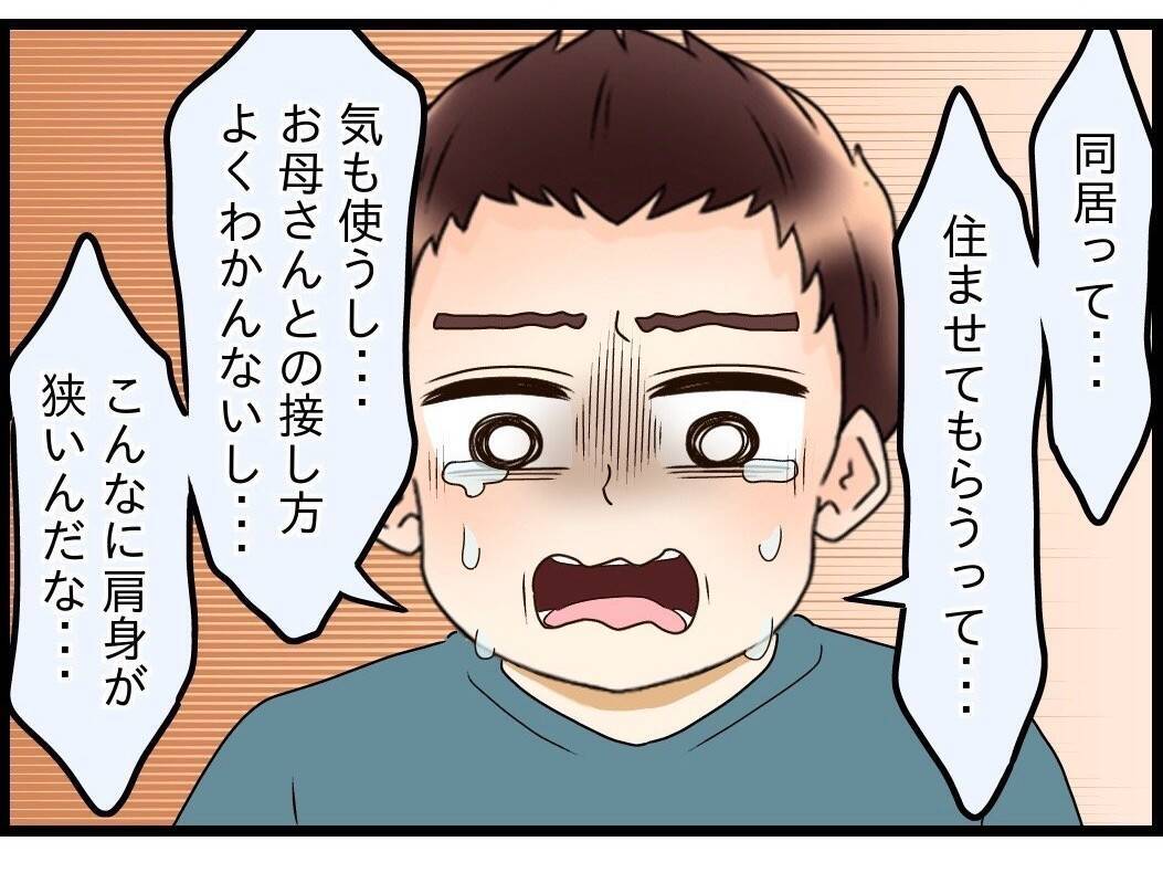 【漫画】「つらかったよな、ごめん」妻に涙の謝罪【嫁姑問題 Vol.101】