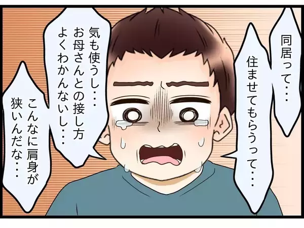 「【漫画】「つらかったよな、ごめん」妻に涙の謝罪【嫁姑問題 Vol.101】」の画像