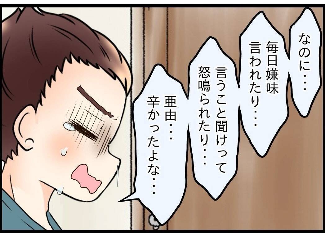 【漫画】「つらかったよな、ごめん」妻に涙の謝罪【嫁姑問題 Vol.101】