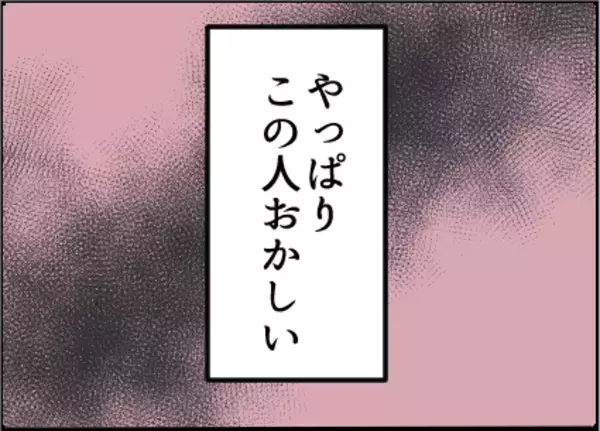 「【漫画】私に好意を持っている？ この人おかしい…【友達のお父さんに粘着されてます Vol.29】」の画像