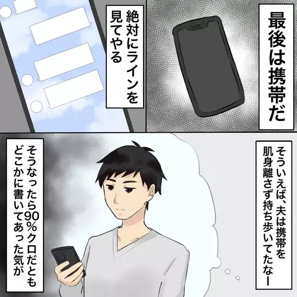「【漫画】気のせいであってほしい…夫を信じたいが…【不倫相手が夫との子を連れてきた Vol.9】」の画像