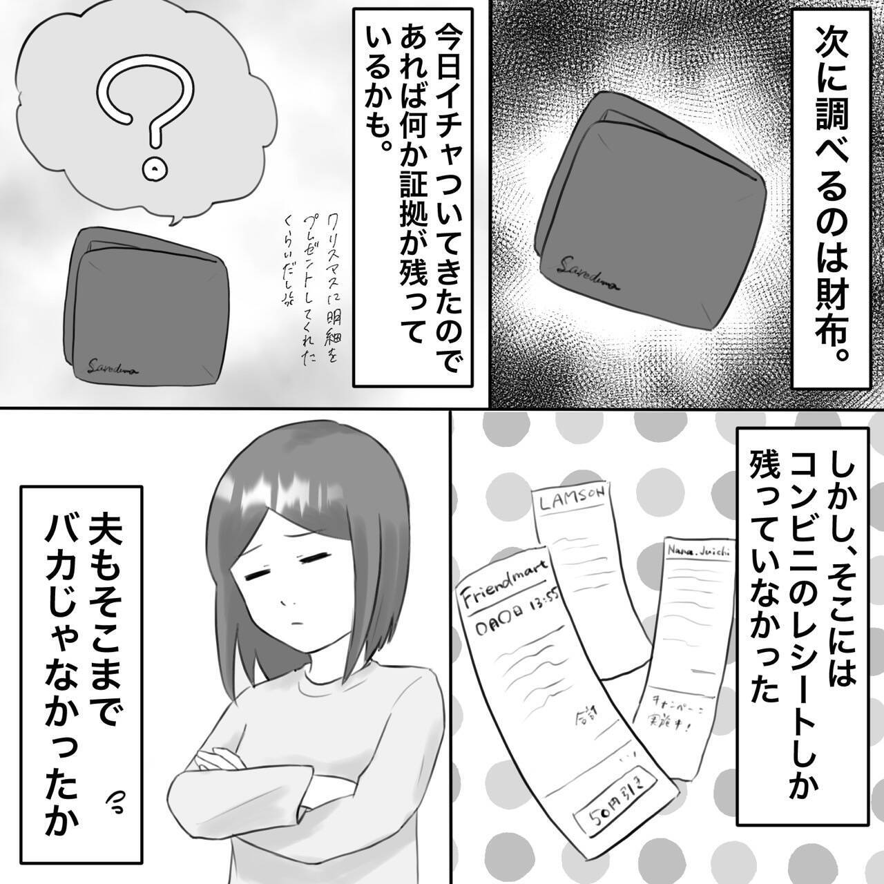 【漫画】気のせいであってほしい…夫を信じたいが…【不倫相手が夫との子を連れてきた Vol.9】