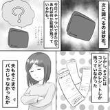 「【漫画】気のせいであってほしい…夫を信じたいが…【不倫相手が夫との子を連れてきた Vol.9】」の画像4
