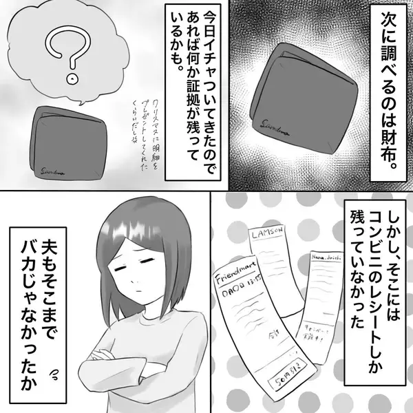 「【漫画】気のせいであってほしい…夫を信じたいが…【不倫相手が夫との子を連れてきた Vol.9】」の画像