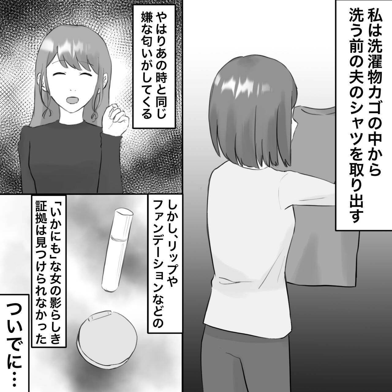 【漫画】気のせいであってほしい…夫を信じたいが…【不倫相手が夫との子を連れてきた Vol.9】