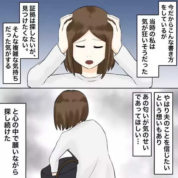 「【漫画】気のせいであってほしい…夫を信じたいが…【不倫相手が夫との子を連れてきた Vol.9】」の画像