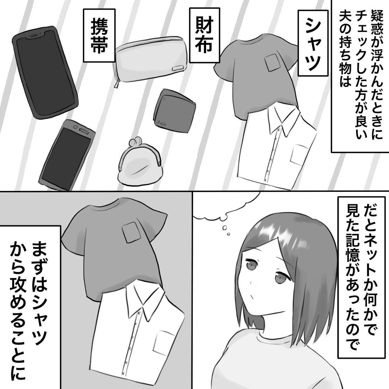 【漫画】気のせいであってほしい…夫を信じたいが…【不倫相手が夫との子を連れてきた Vol.9】