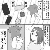 「【漫画】気のせいであってほしい…夫を信じたいが…【不倫相手が夫との子を連れてきた Vol.9】」の画像1