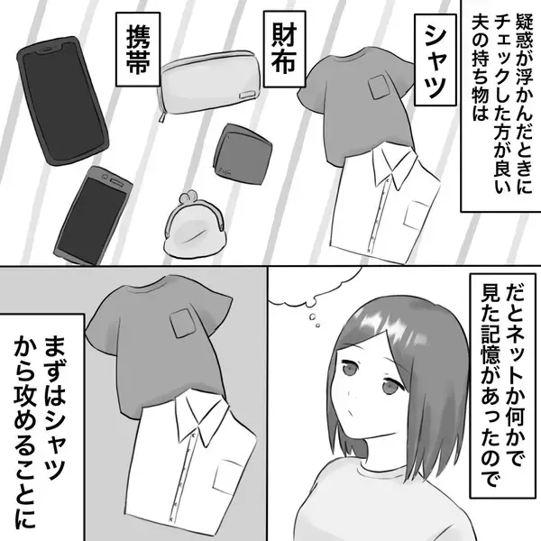 「【漫画】気のせいであってほしい…夫を信じたいが…【不倫相手が夫との子を連れてきた Vol.9】」の画像