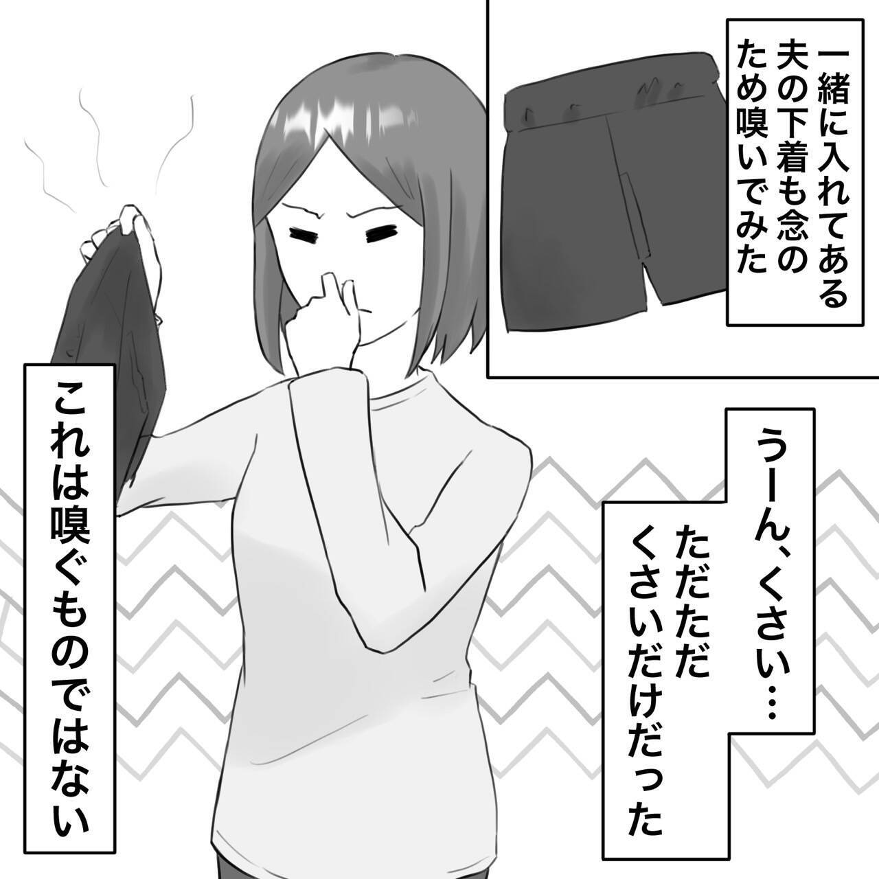 【漫画】気のせいであってほしい…夫を信じたいが…【不倫相手が夫との子を連れてきた Vol.9】