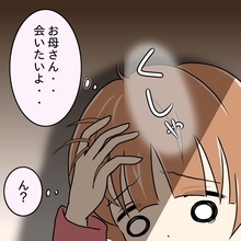 【漫画】髪の毛に異変…この子は私が守らなきゃ！【妻の不幸を喜ぶ夫 Vol.44】