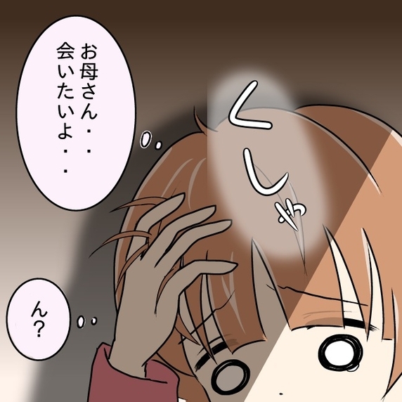 【漫画】髪の毛に異変…この子は私が守らなきゃ！【妻の不幸を喜ぶ夫 Vol.44】