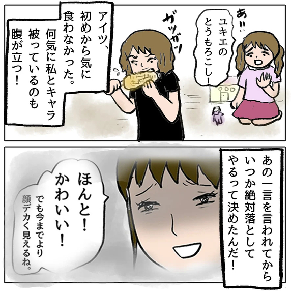 【漫画】「顔デカく見えるね」そう言われて、最初から気に食わなかった【策略女の末路 Vol.133】