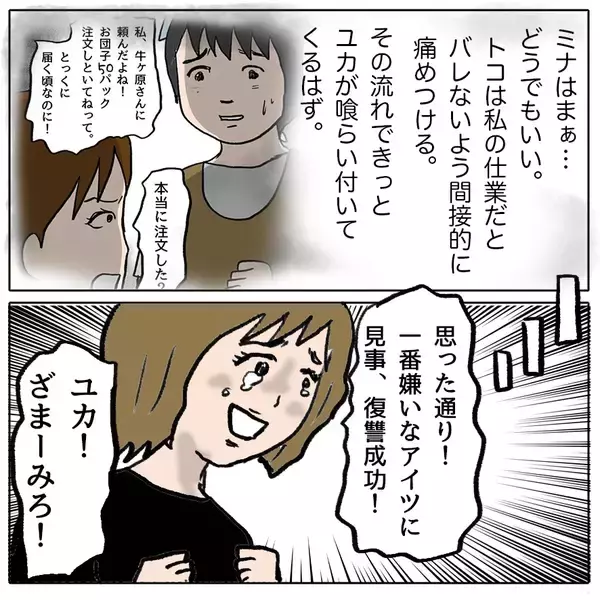 「【漫画】「顔デカく見えるね」そう言われて、最初から気に食わなかった【策略女の末路 Vol.133】」の画像