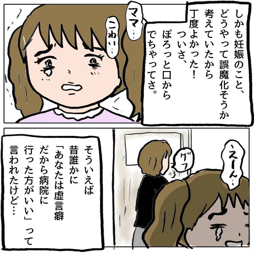 【漫画】「顔デカく見えるね」そう言われて、最初から気に食わなかった【策略女の末路 Vol.133】