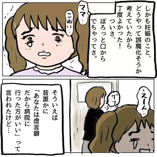 「【漫画】「顔デカく見えるね」そう言われて、最初から気に食わなかった【策略女の末路 Vol.133】」の画像