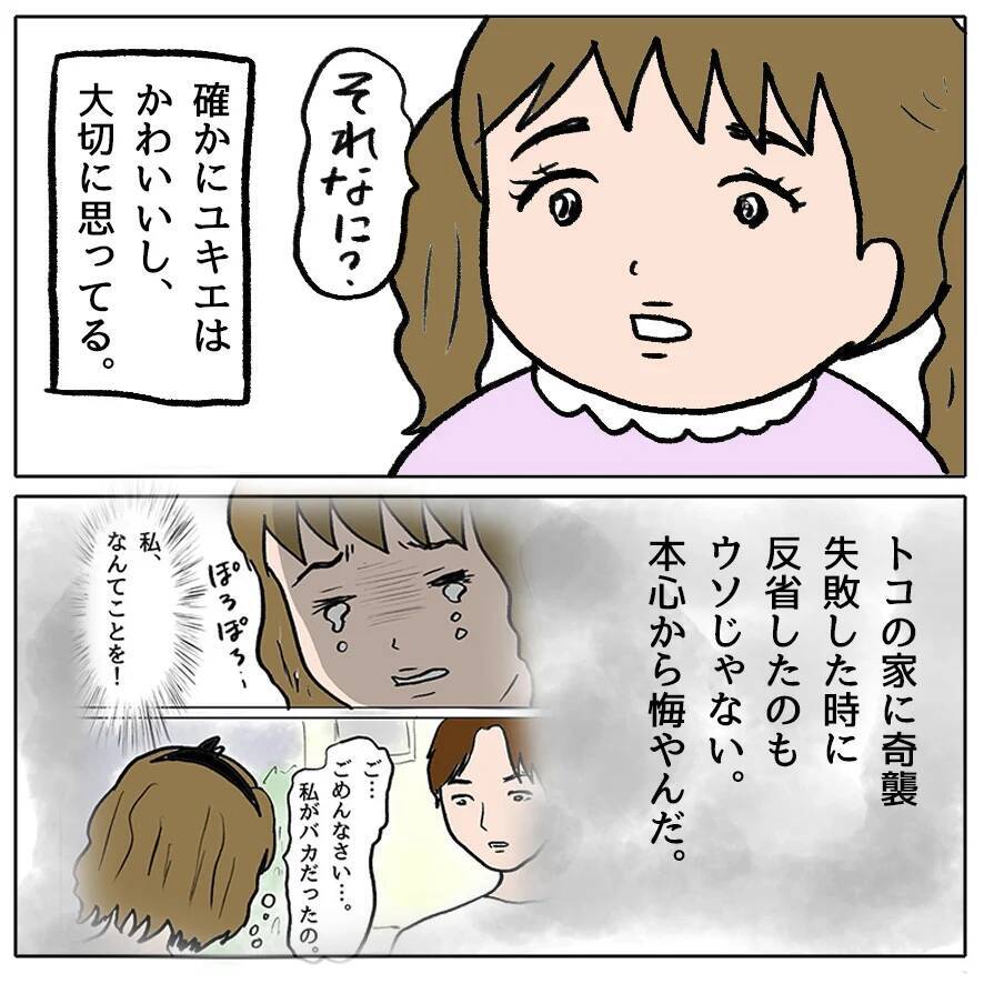 【漫画】「顔デカく見えるね」そう言われて、最初から気に食わなかった【策略女の末路 Vol.133】