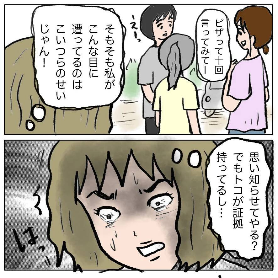 【漫画】「顔デカく見えるね」そう言われて、最初から気に食わなかった【策略女の末路 Vol.133】