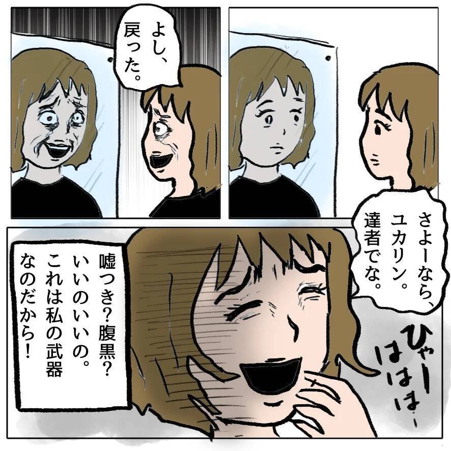 【漫画】「顔デカく見えるね」そう言われて、最初から気に食わなかった【策略女の末路 Vol.133】