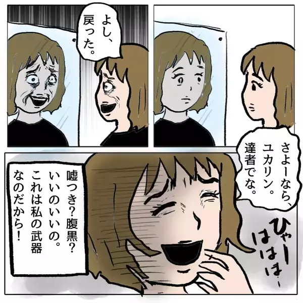 「【漫画】「顔デカく見えるね」そう言われて、最初から気に食わなかった【策略女の末路 Vol.133】」の画像