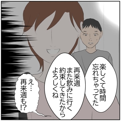 【漫画】また友達と飲みに行く!? 妻への疑念が頭から離れない【ボクは良いパパ・良い夫 Vol.89】の画像
