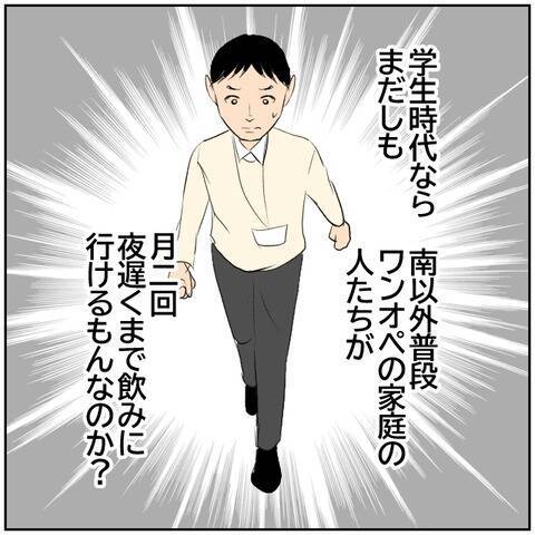 【漫画】また友達と飲みに行く!? 妻への疑念が頭から離れない【ボクは良いパパ・良い夫 Vol.89】