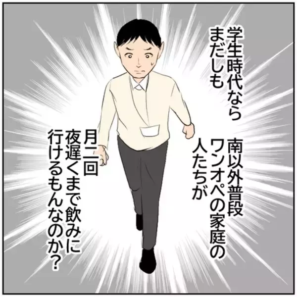 「【漫画】また友達と飲みに行く!? 妻への疑念が頭から離れない【ボクは良いパパ・良い夫 Vol.89】」の画像