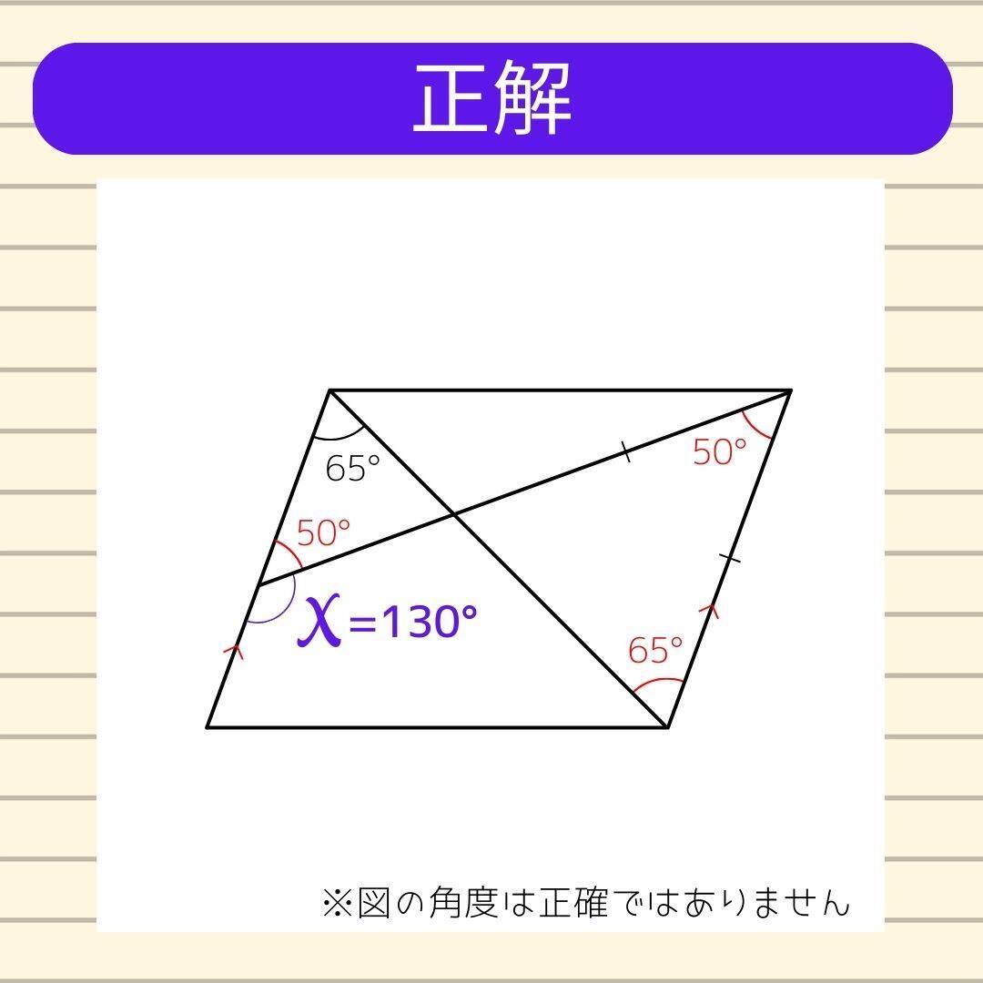 【角度当てクイズ Vol.1973】xの角度は何度？＜全3問＞