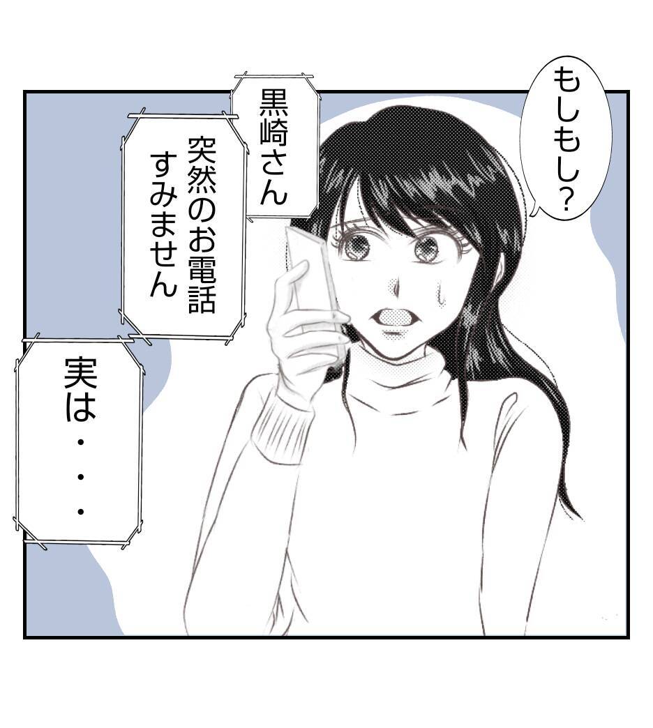 【漫画】幼稚園から電話が…娘とプリ美の娘がケンカ？【ママ友が狙ってるのは私の夫 Vol.71】