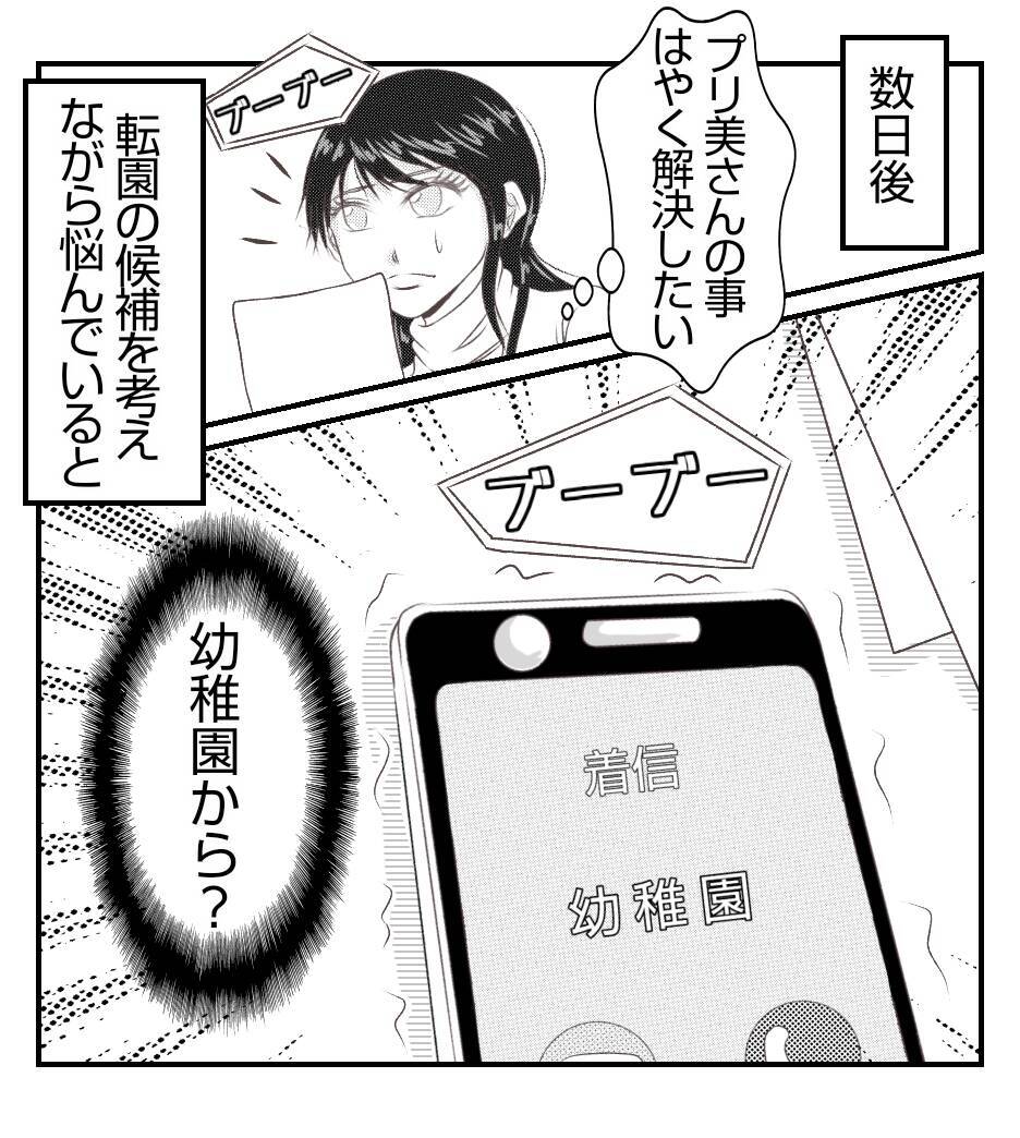 【漫画】幼稚園から電話が…娘とプリ美の娘がケンカ？【ママ友が狙ってるのは私の夫 Vol.71】