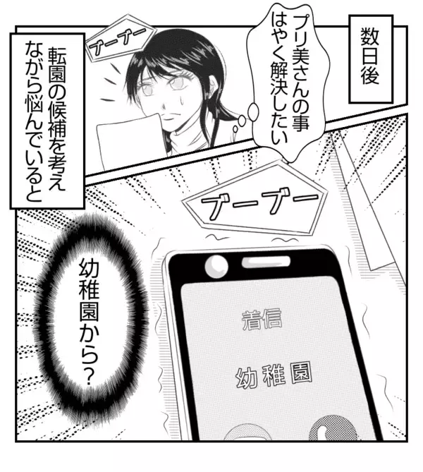 「【漫画】幼稚園から電話が…娘とプリ美の娘がケンカ？【ママ友が狙ってるのは私の夫 Vol.71】」の画像