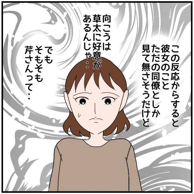 人の夫にハートだらけのメッセージを送ってくる職場の既婚女　鈍感な夫は気にしていないようだが…【漫画】