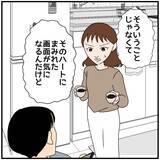 「人の夫にハートだらけのメッセージを送ってくる職場の既婚女　鈍感な夫は気にしていないようだが…【漫画】」の画像11