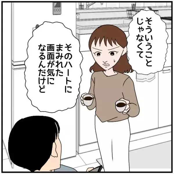 「人の夫にハートだらけのメッセージを送ってくる職場の既婚女　鈍感な夫は気にしていないようだが…【漫画】」の画像
