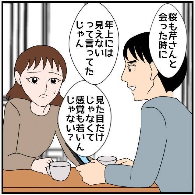 人の夫にハートだらけのメッセージを送ってくる職場の既婚女　鈍感な夫は気にしていないようだが…【漫画】
