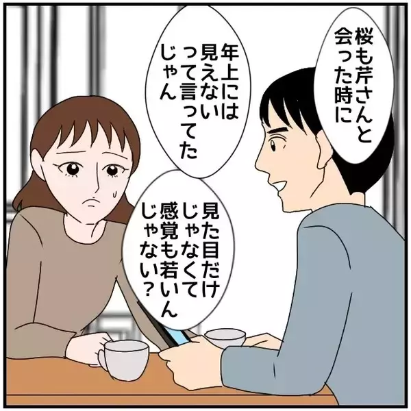 「人の夫にハートだらけのメッセージを送ってくる職場の既婚女　鈍感な夫は気にしていないようだが…【漫画】」の画像