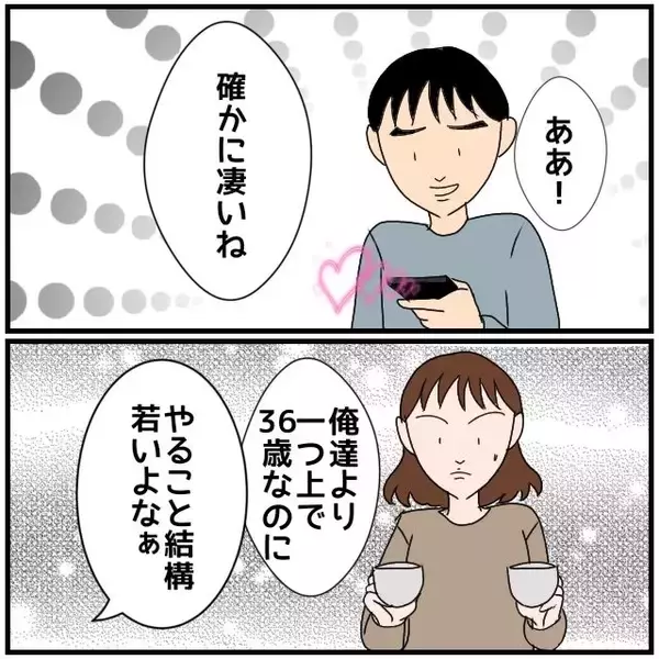 「人の夫にハートだらけのメッセージを送ってくる職場の既婚女　鈍感な夫は気にしていないようだが…【漫画】」の画像