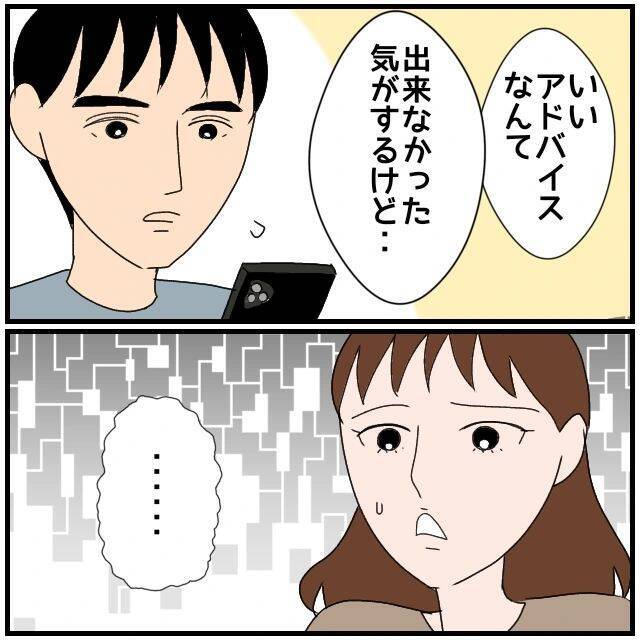 人の夫にハートだらけのメッセージを送ってくる職場の既婚女　鈍感な夫は気にしていないようだが…【漫画】