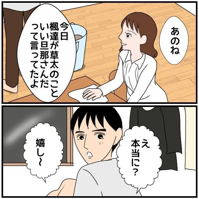 人の夫にハートだらけのメッセージを送ってくる職場の既婚女　鈍感な夫は気にしていないようだが…【漫画】
