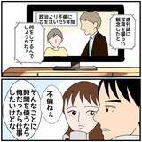 「人の夫にハートだらけのメッセージを送ってくる職場の既婚女　鈍感な夫は気にしていないようだが…【漫画】」の画像5