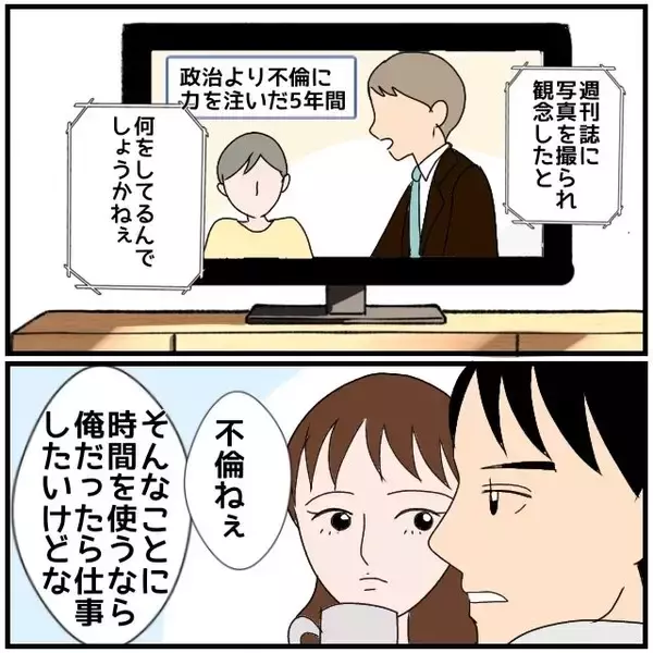 「人の夫にハートだらけのメッセージを送ってくる職場の既婚女　鈍感な夫は気にしていないようだが…【漫画】」の画像