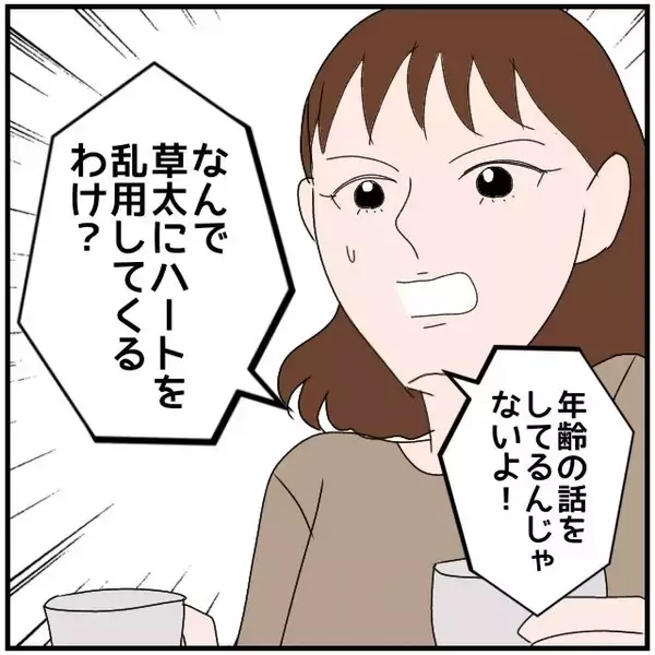 「人の夫にハートだらけのメッセージを送ってくる職場の既婚女　鈍感な夫は気にしていないようだが…【漫画】」の画像